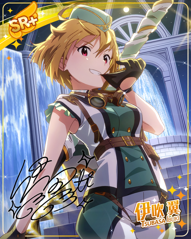 正義を見せてあげる! 伊吹翼