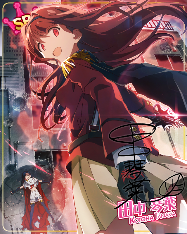 죽음의 맹공격 타나카 코토하