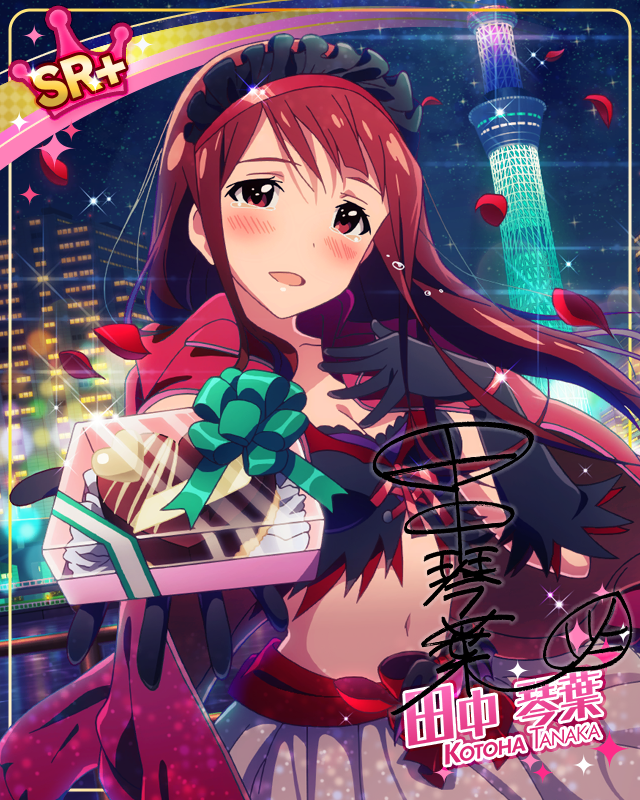 貴方へのスイートハート　田中琴葉