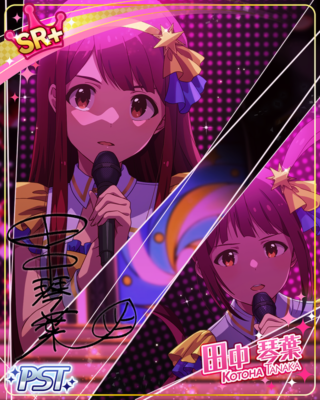 スコーピオ　田中琴葉