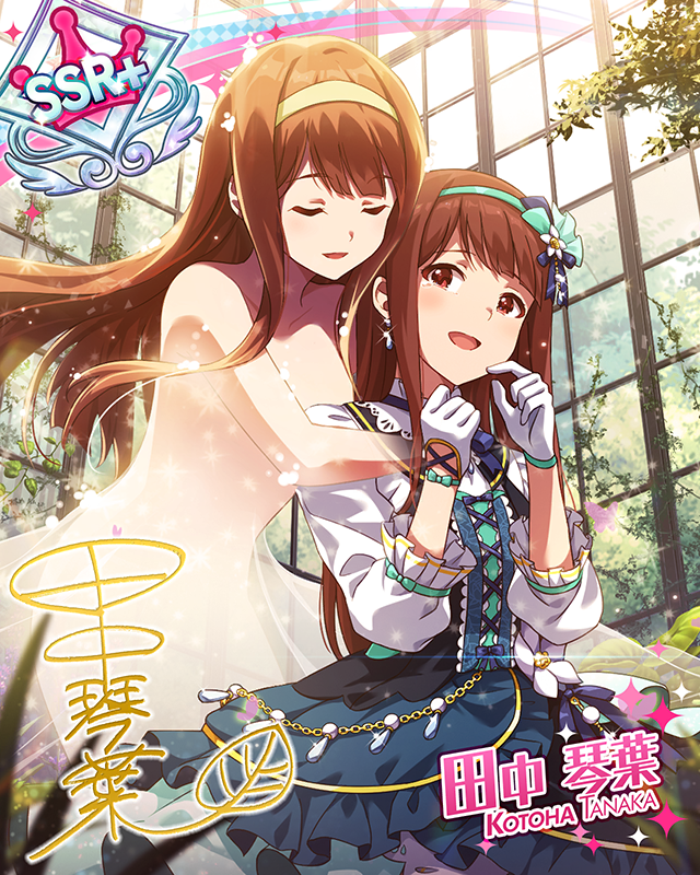 ホントウノワタシ　田中琴葉