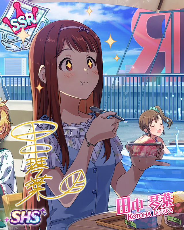 欲張りになっちゃえ　田中琴葉