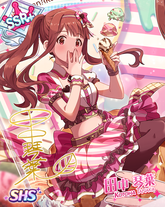 欲張りになっちゃえ　田中琴葉