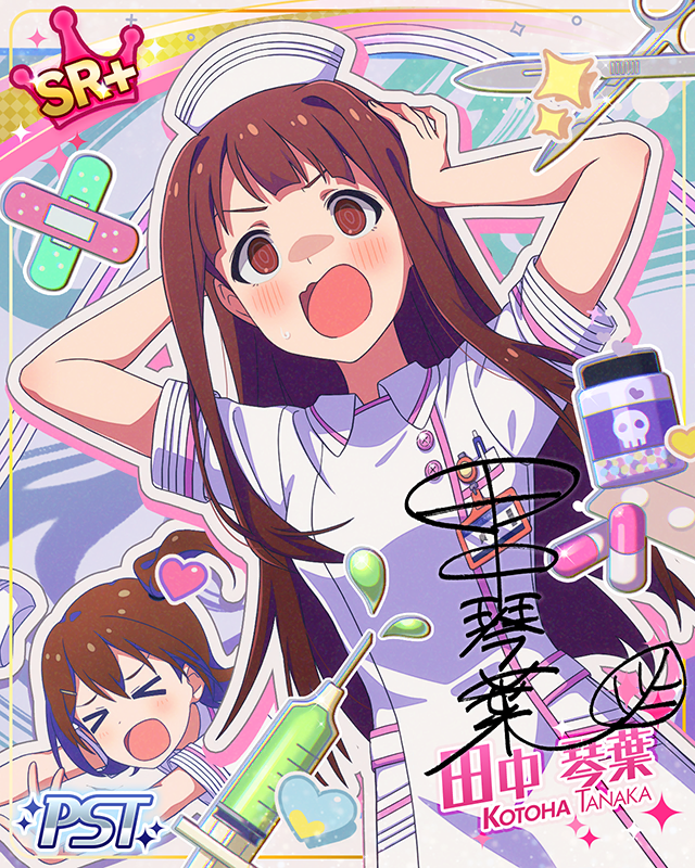 逆ミステリー！<ナース>　田中琴葉