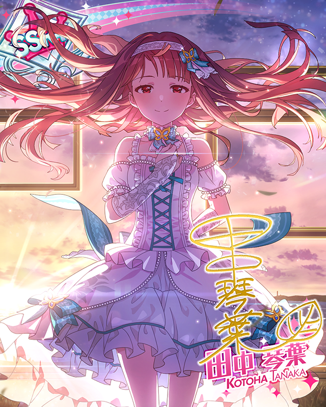 朝焼けのクレッシェンド　田中琴葉