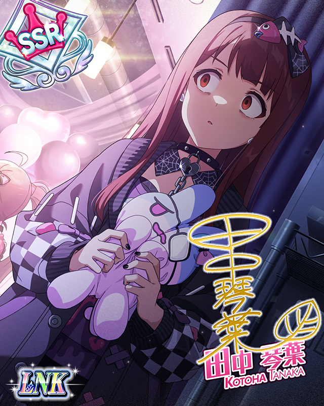 ♡込めて、誓いをどうぞ♡　田中琴葉