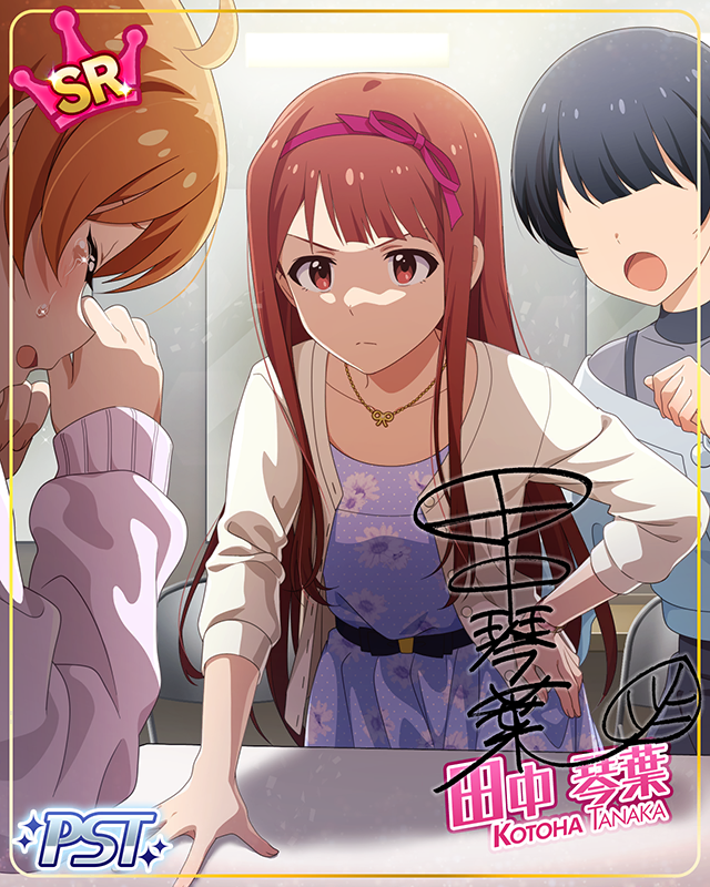 虚像の矜持　田中琴葉