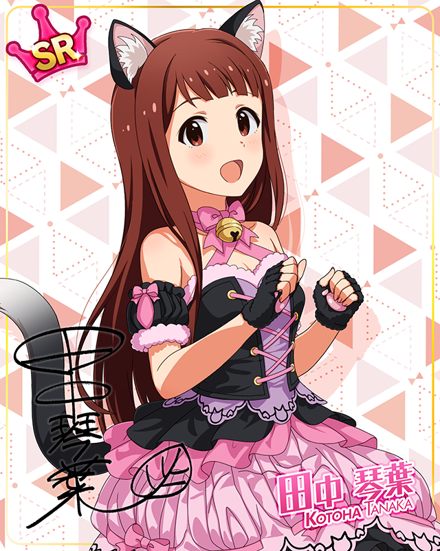 もふもふチェンジ！シリーズ　田中琴葉