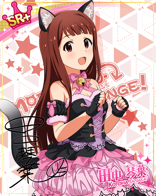 もふもふチェンジ！シリーズ　田中琴葉