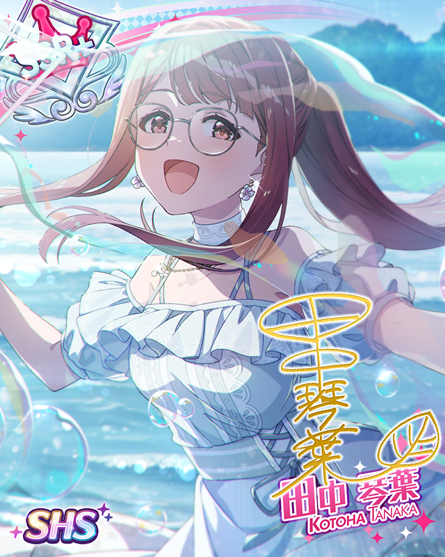 自由の景色 田中琴葉