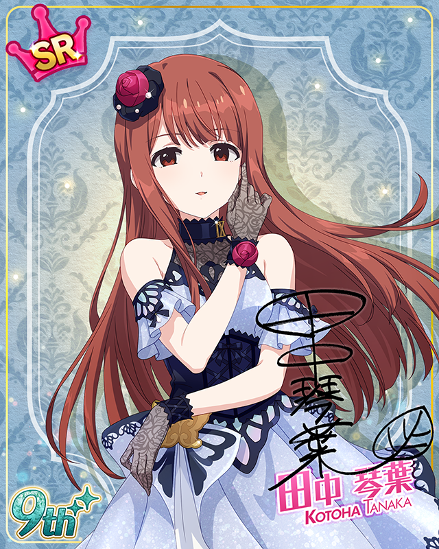 最上級：Invitation　田中琴葉