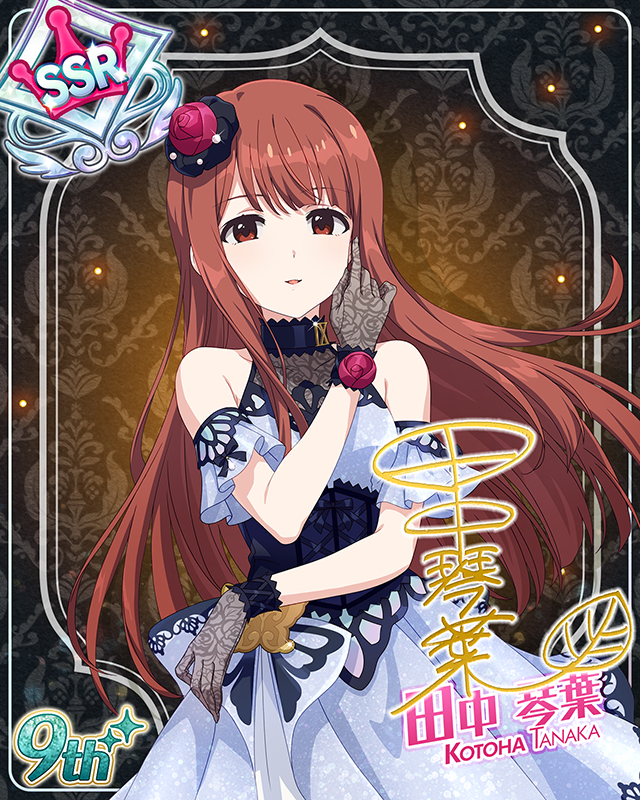 最上級:Invitation 田中琴葉
