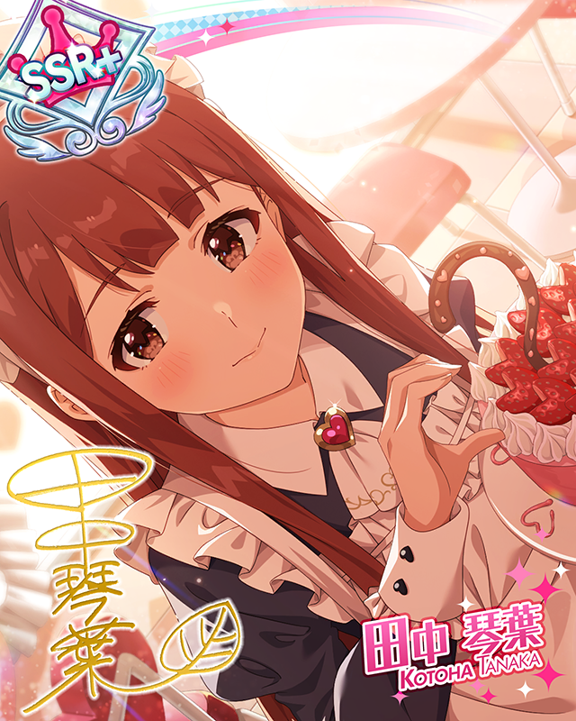 受け取って、この気持ち 田中琴葉