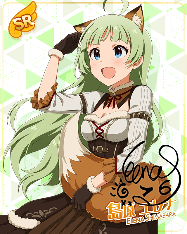 耳としっぽシリーズ 島原エレナ