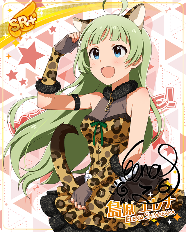 もふもふチェンジ!シリーズ 島原エレナ