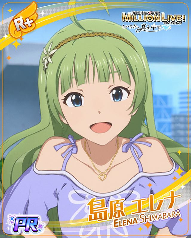 いつか、真ん中で　島原エレナ