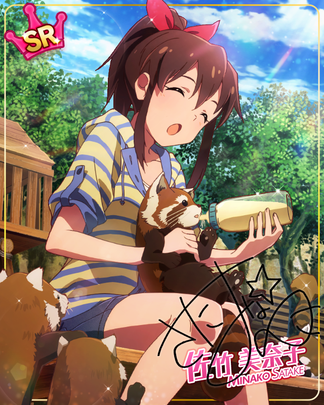 大きくなーれ! 佐竹美奈子