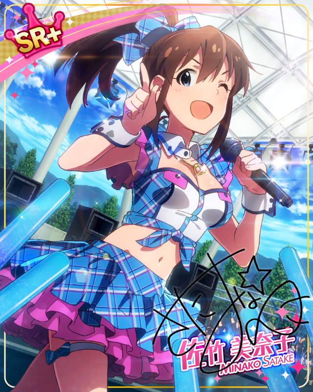 大きくなーれ! 佐竹美奈子