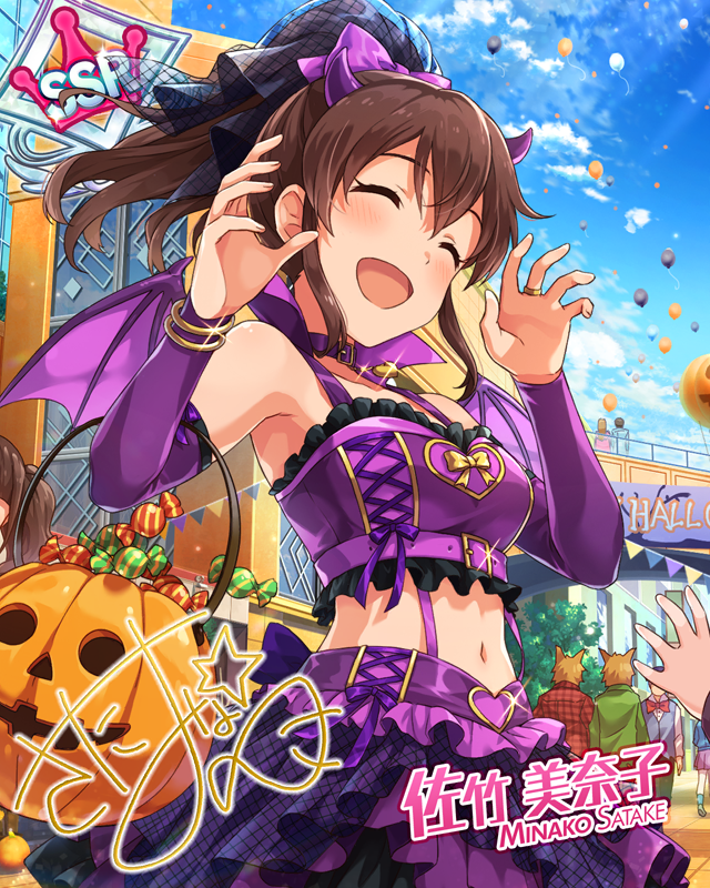スマイルハロウィン! 佐竹美奈子