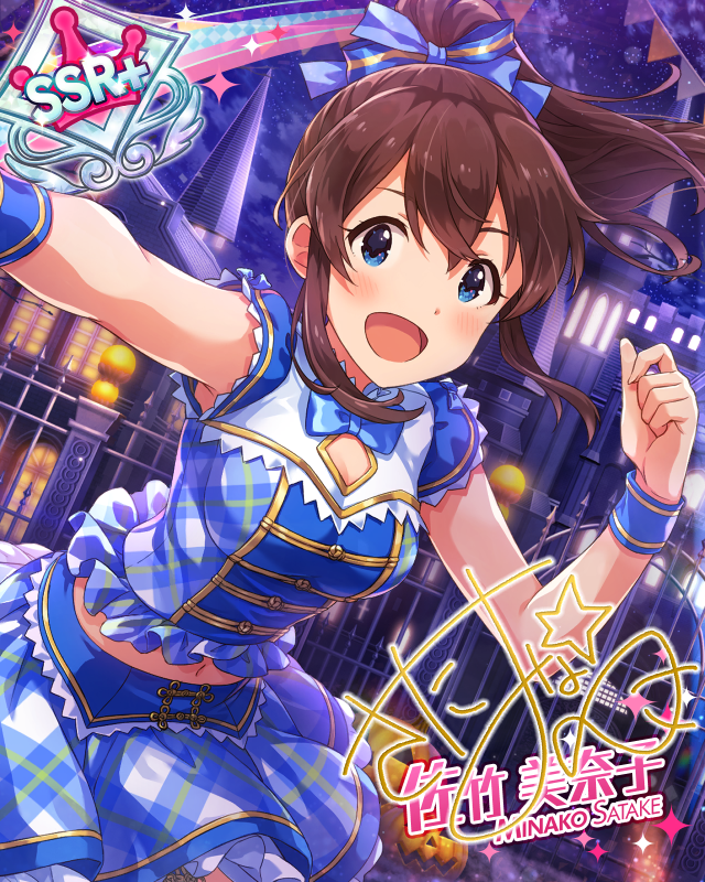 スマイルハロウィン! 佐竹美奈子