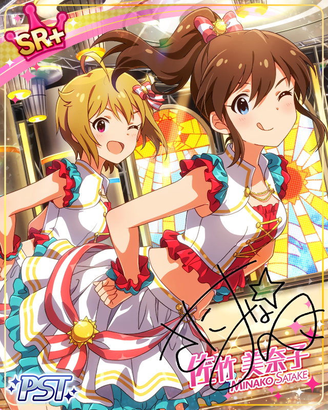 天秤座　佐竹美奈子