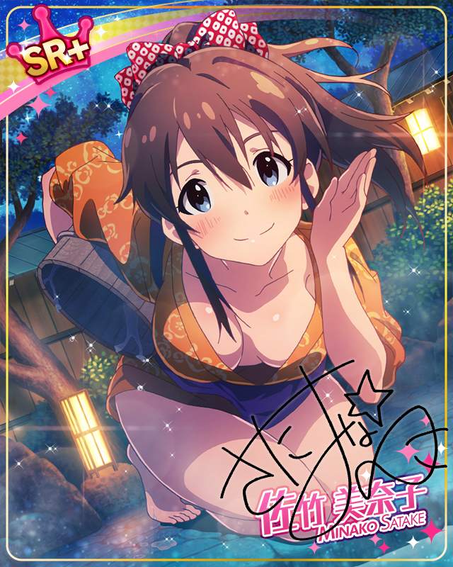 ぽかぽかサービス　佐竹美奈子