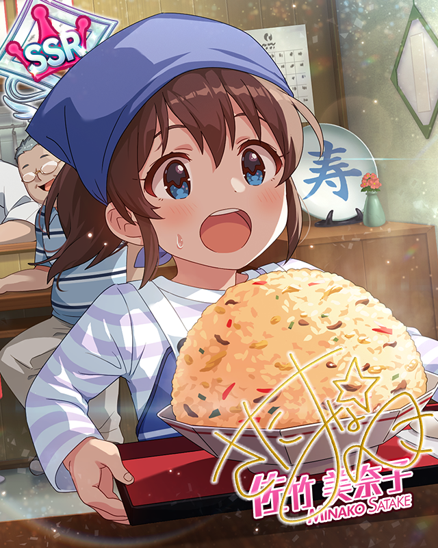 SUPER SIZE LOVE!! 佐竹美奈子