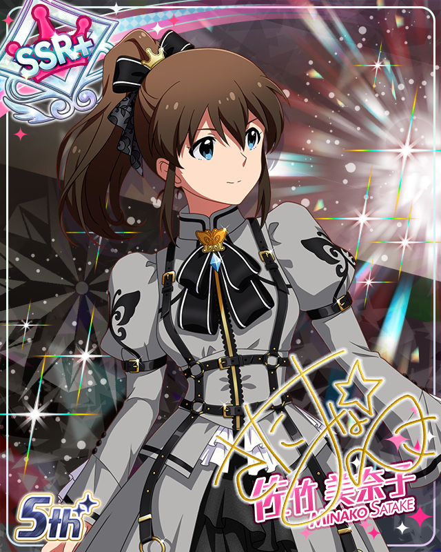 私たちのRainbow　佐竹美奈子