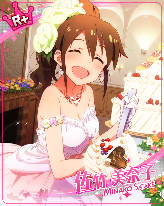 てんこ盛りファーストバイト 佐竹美奈子