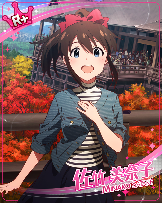 秋色パノラマ　佐竹美奈子