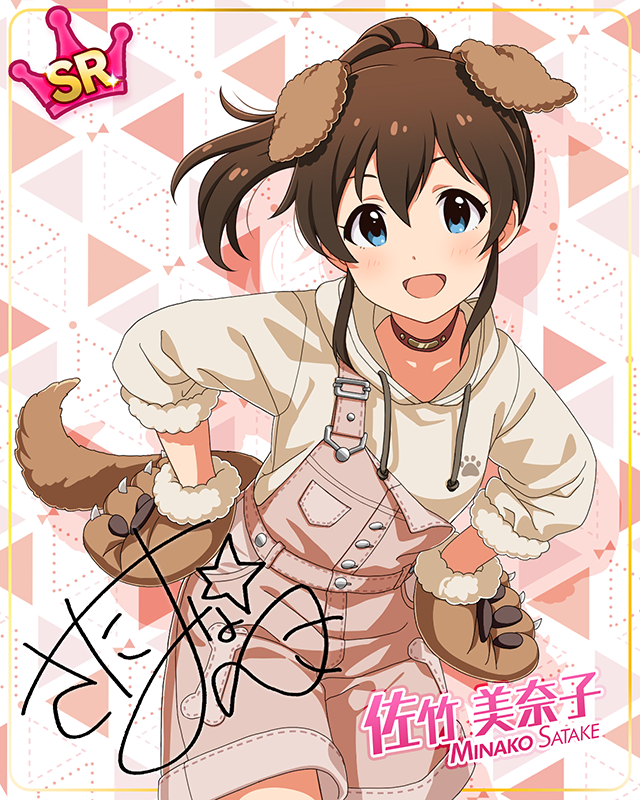 もふもふチェンジ！シリーズ　佐竹美奈子