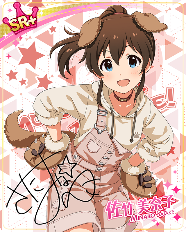 もふもふチェンジ！シリーズ　佐竹美奈子