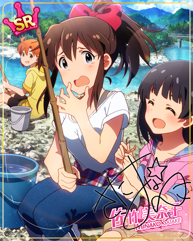 星空のバスタイム 佐竹美奈子