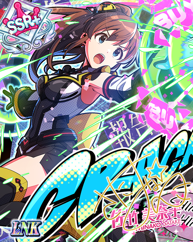LOVE IS INFINITY!　佐竹美奈子