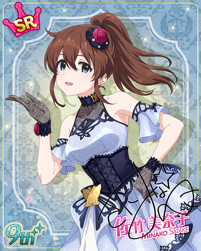最上級：Invitation　佐竹美奈子