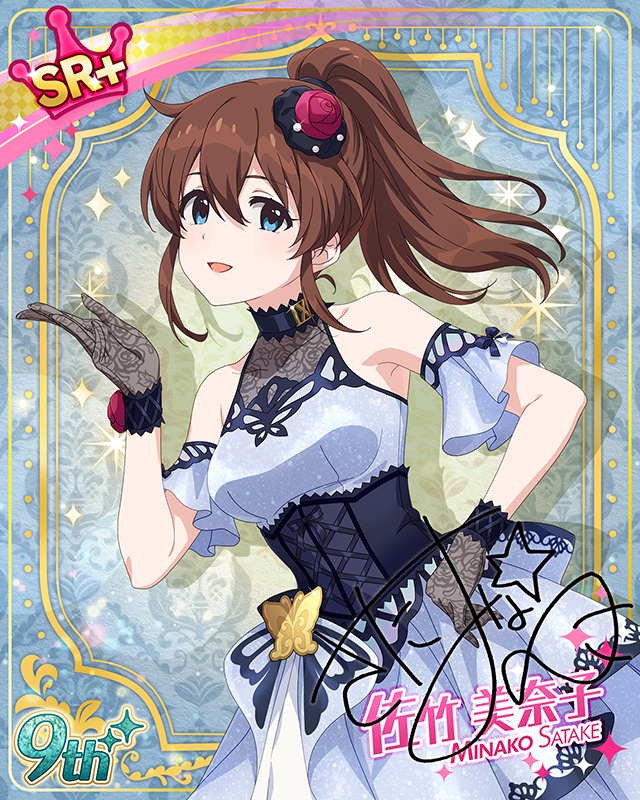 最上級：Invitation　佐竹美奈子
