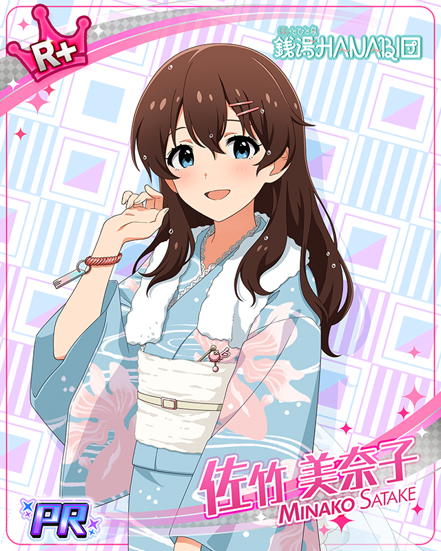 ほ?っとひと息 銭湯HANABI団 佐竹美奈子