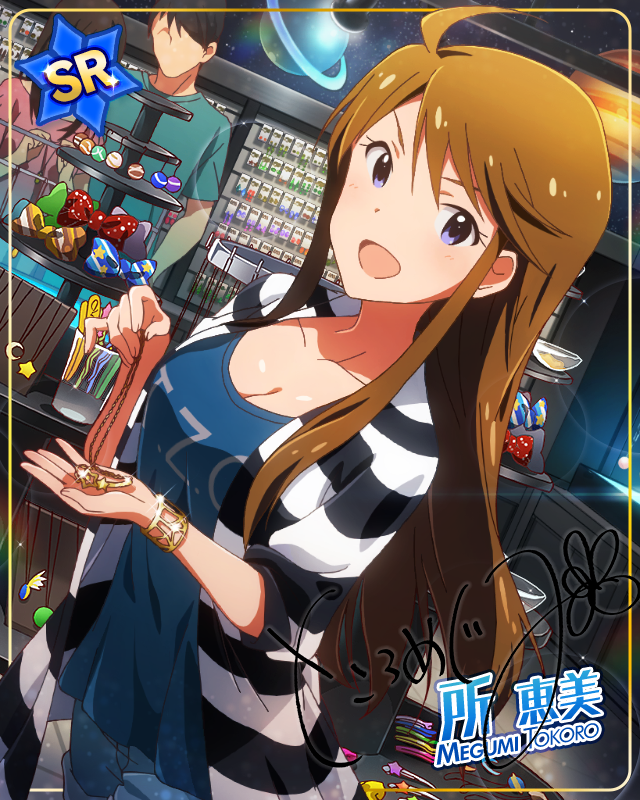 星空のアリエス　所恵美