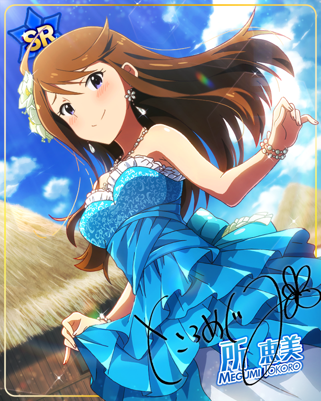 순진한 프린세스   토코로 메구미