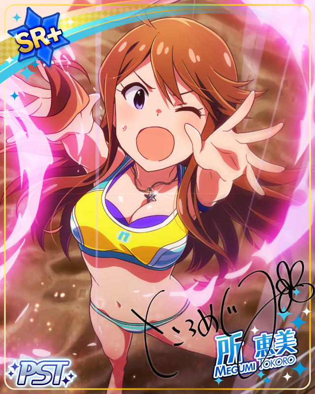 超ビーチバレー[同級生]　所恵美