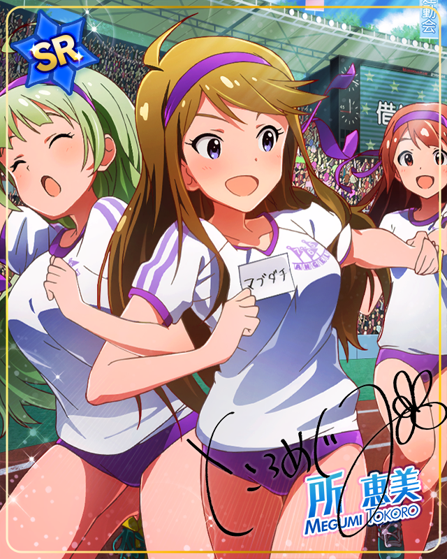 ハッピーフレンズ　所恵美