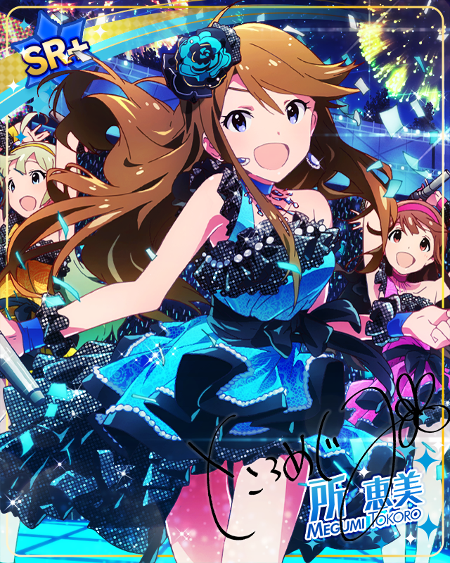 ハッピーフレンズ　所恵美