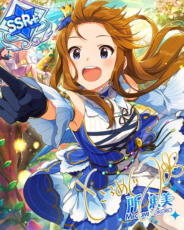 青い鳥の恩返し　所恵美