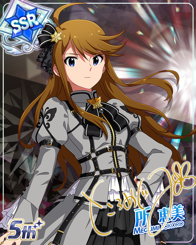 私たちのRainbow　所恵美