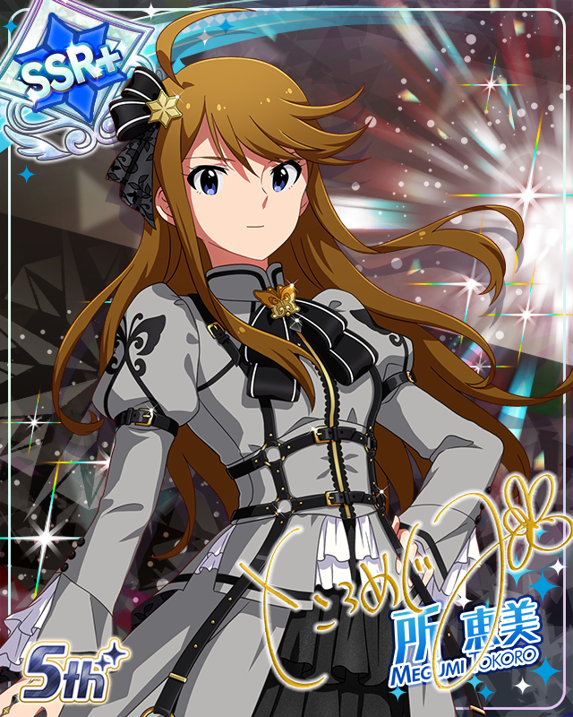 私たちのRainbow　所恵美