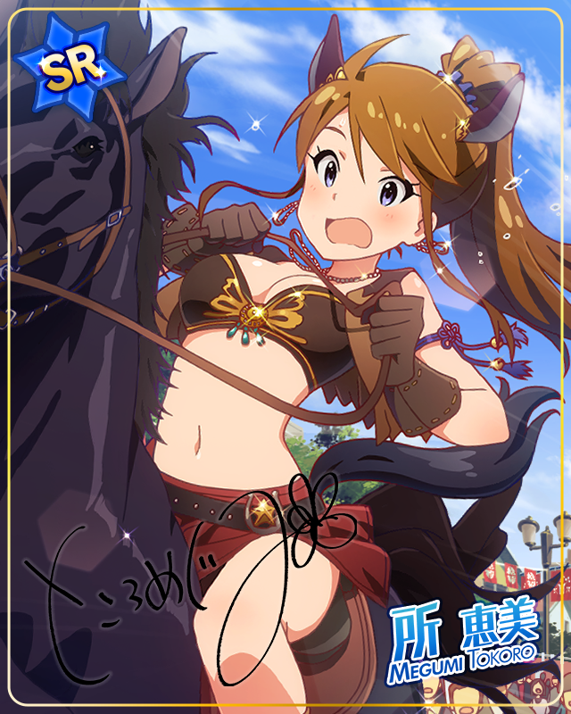 女神降臨! 所恵美