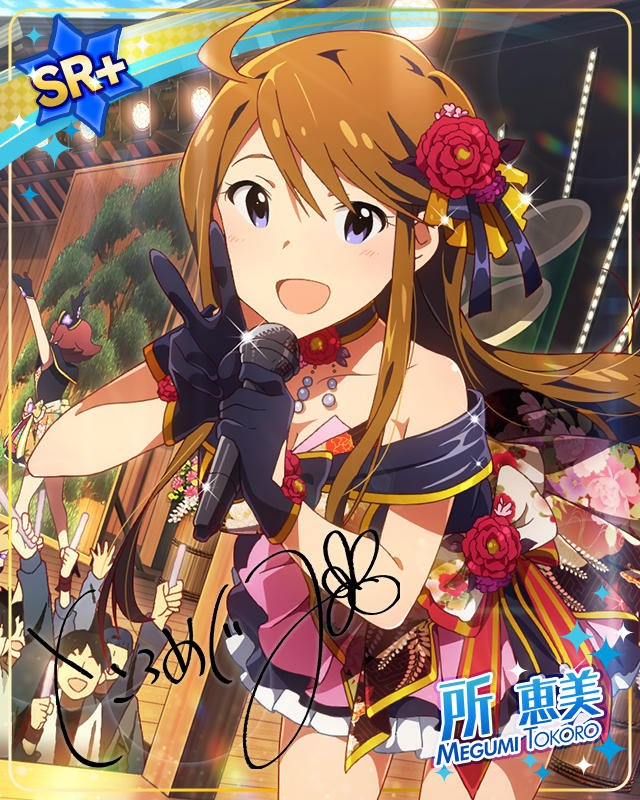 ほんのりトキメキ初ライブ 所恵美