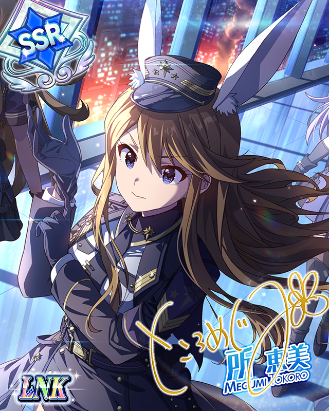 ウサギの信念、金剛石より固く 所恵美