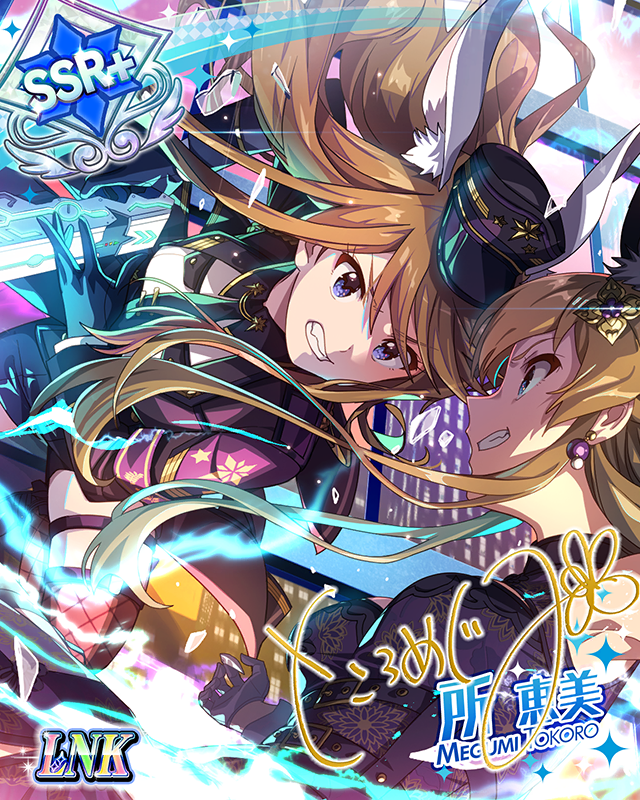 ウサギの信念、金剛石より固く 所恵美