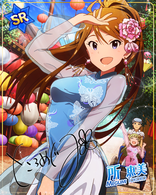 アプサラの夜　所恵美